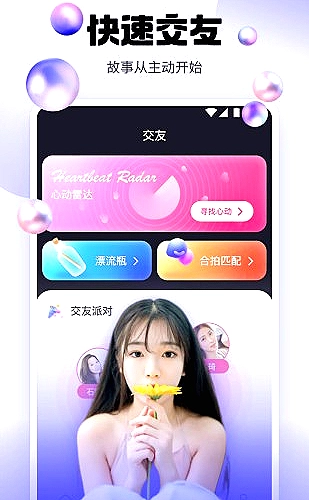 水仙直播功能界面展示2